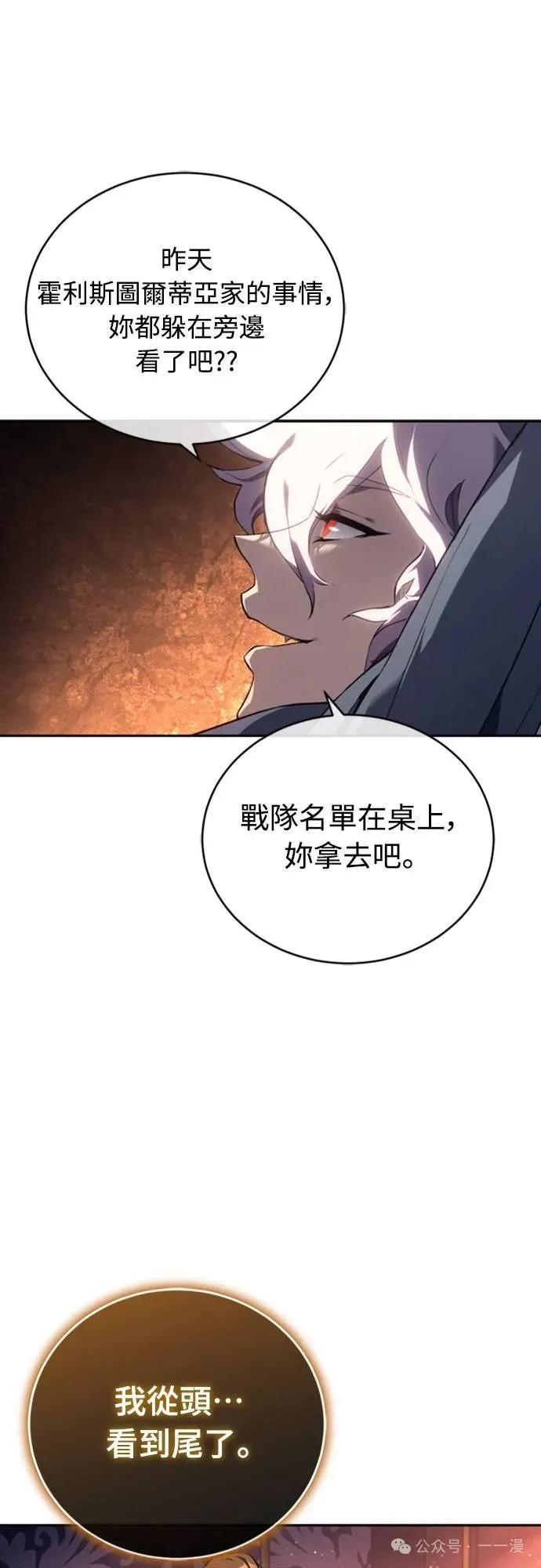 《魔王退休计划》第23集 第54页