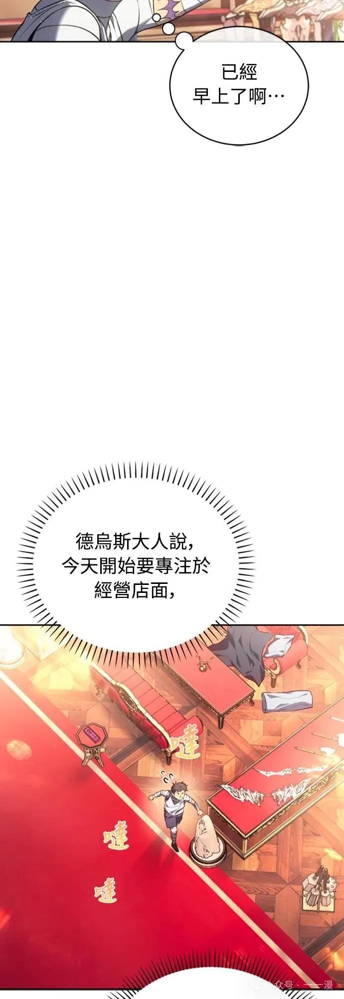 《魔王退休计划》第23集 第30页