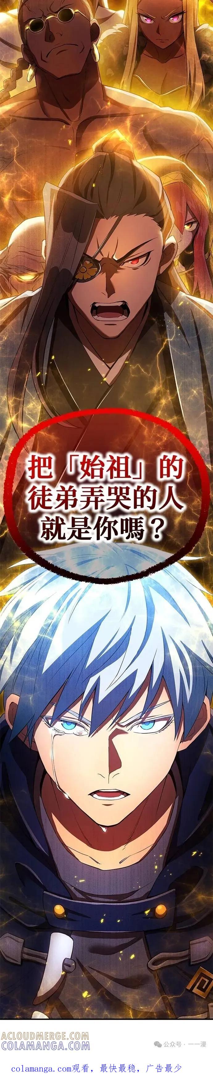 《我是最强超越者》第23集 第58页