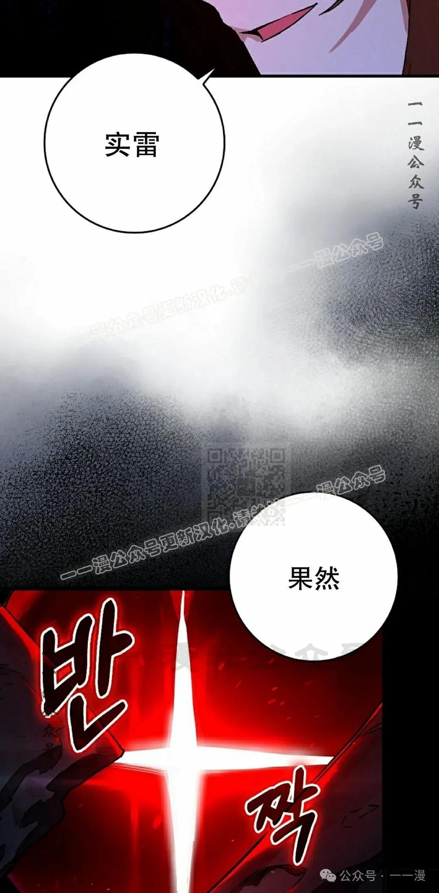 《猎人学院的最强战神》第22集 第57页