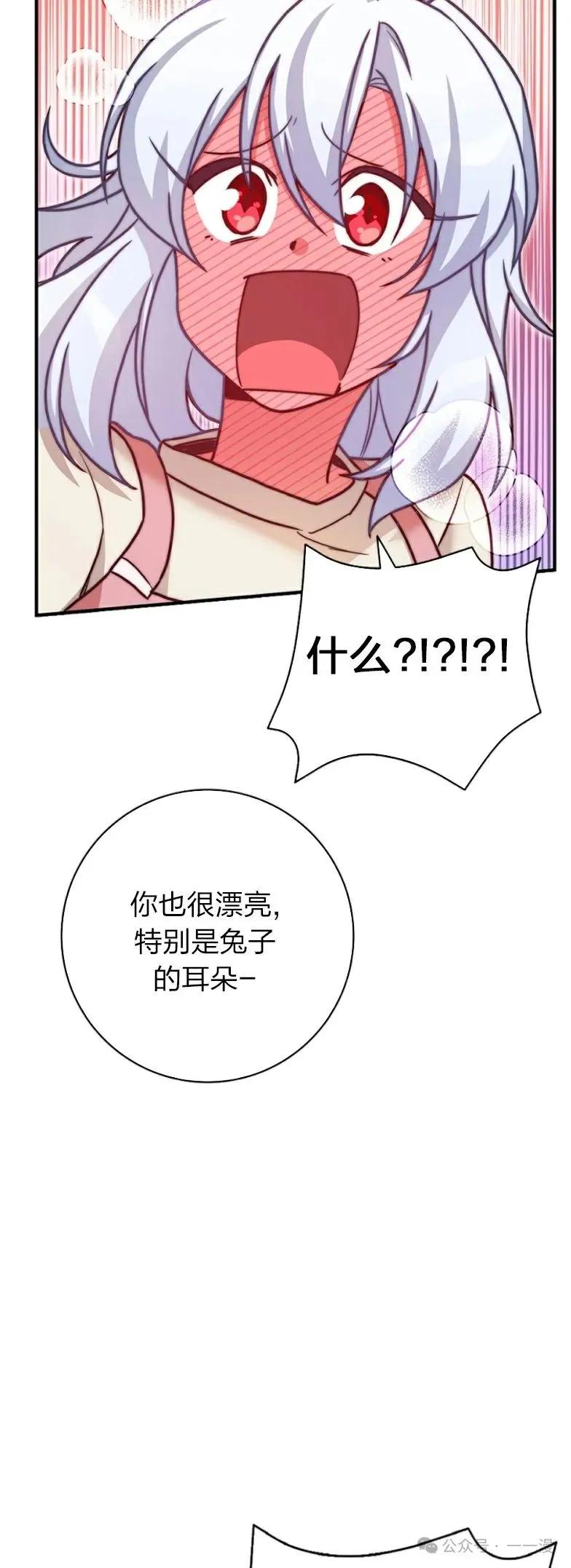 《配角成了BOSS的青梅竹马》第23集 第29页