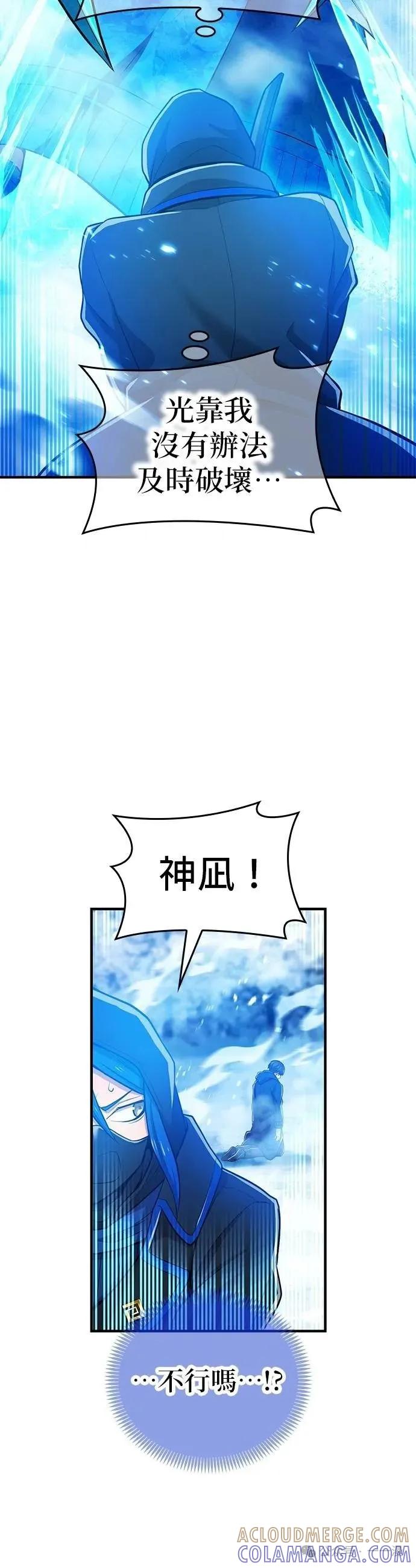 《我是最强超越者》第23集 第7页