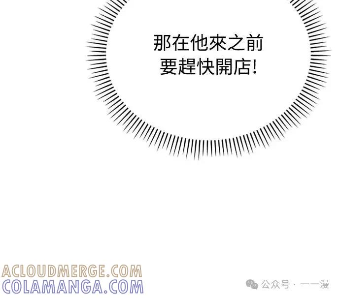 《魔王退休计划》第23集 第31页