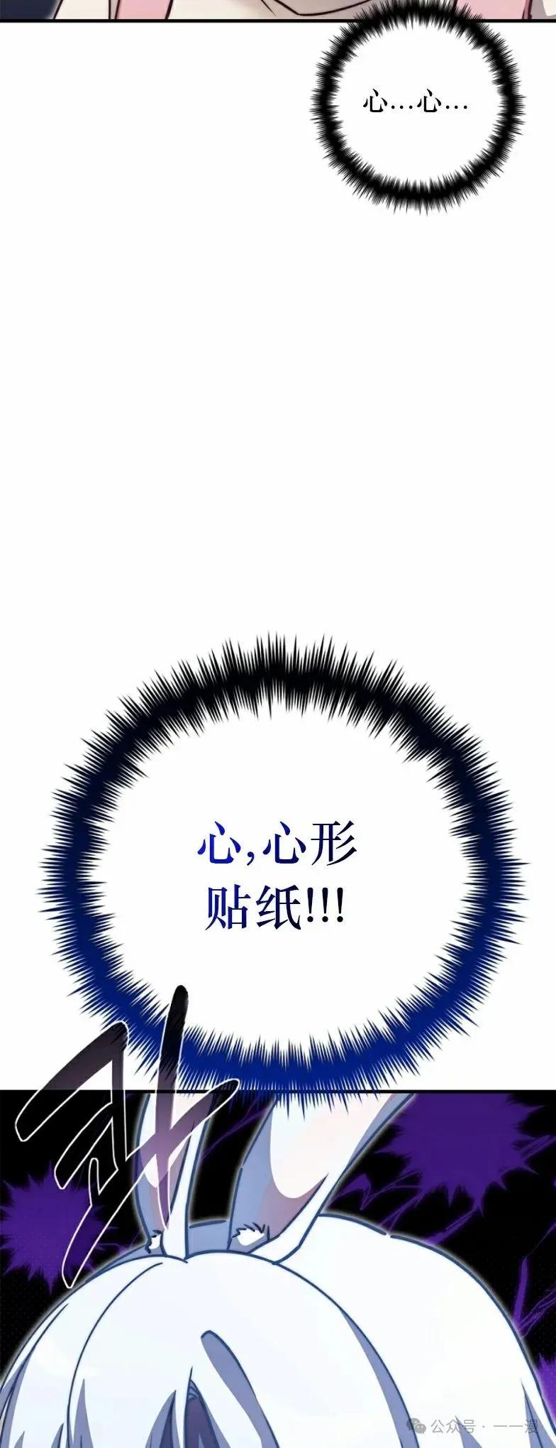 《配角成了BOSS的青梅竹马》第23集 第56页