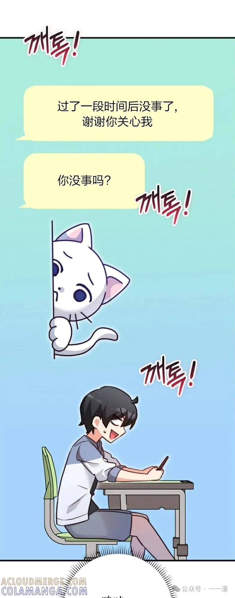 《配角成了BOSS的青梅竹马》第23集 第16页
