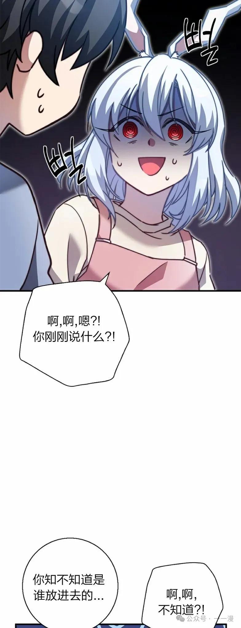 《配角成了BOSS的青梅竹马》第23集 第54页