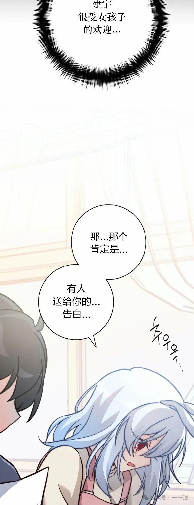 《配角成了BOSS的青梅竹马》第23集 第63页