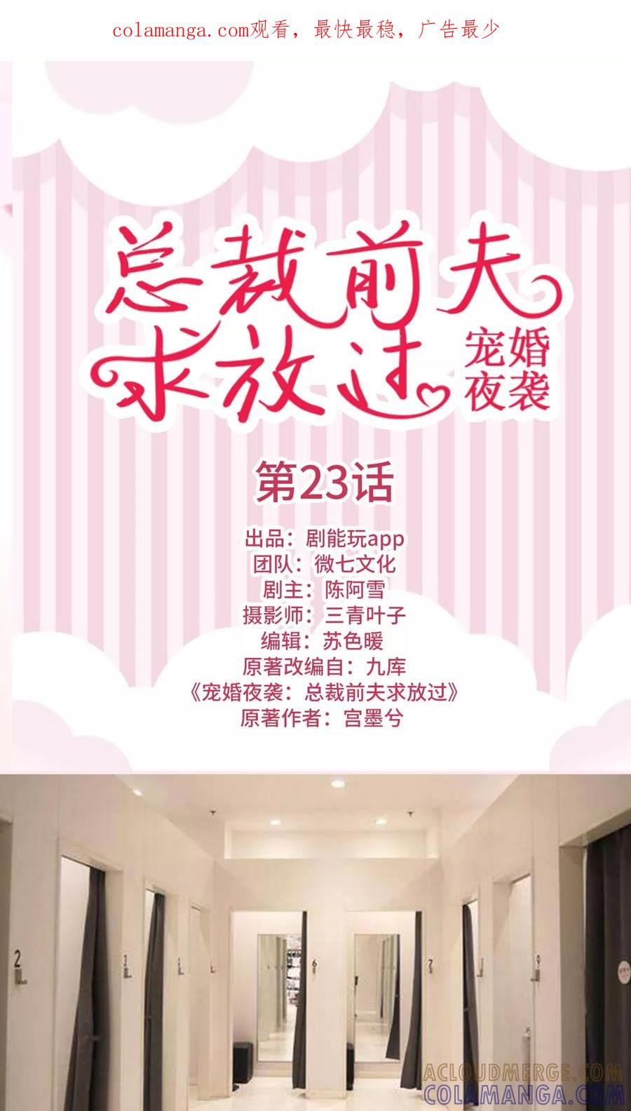 《宠婚夜袭：总裁前夫求放过》第23话 第1页