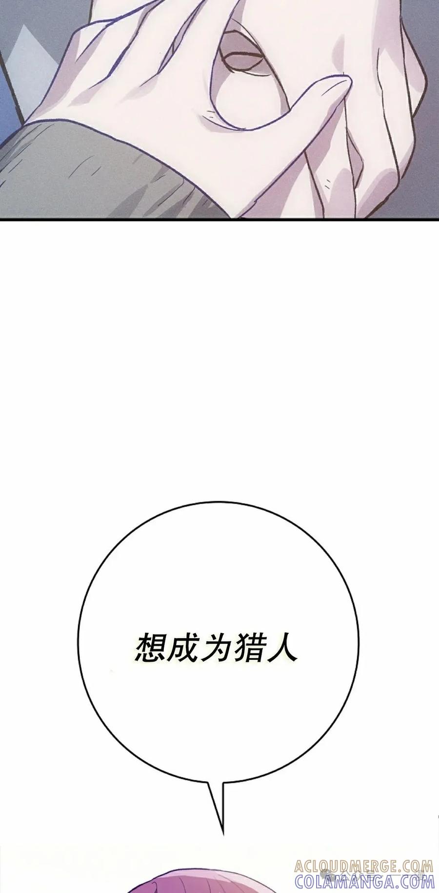 《猎人学院的最强战神》第22集 第52页