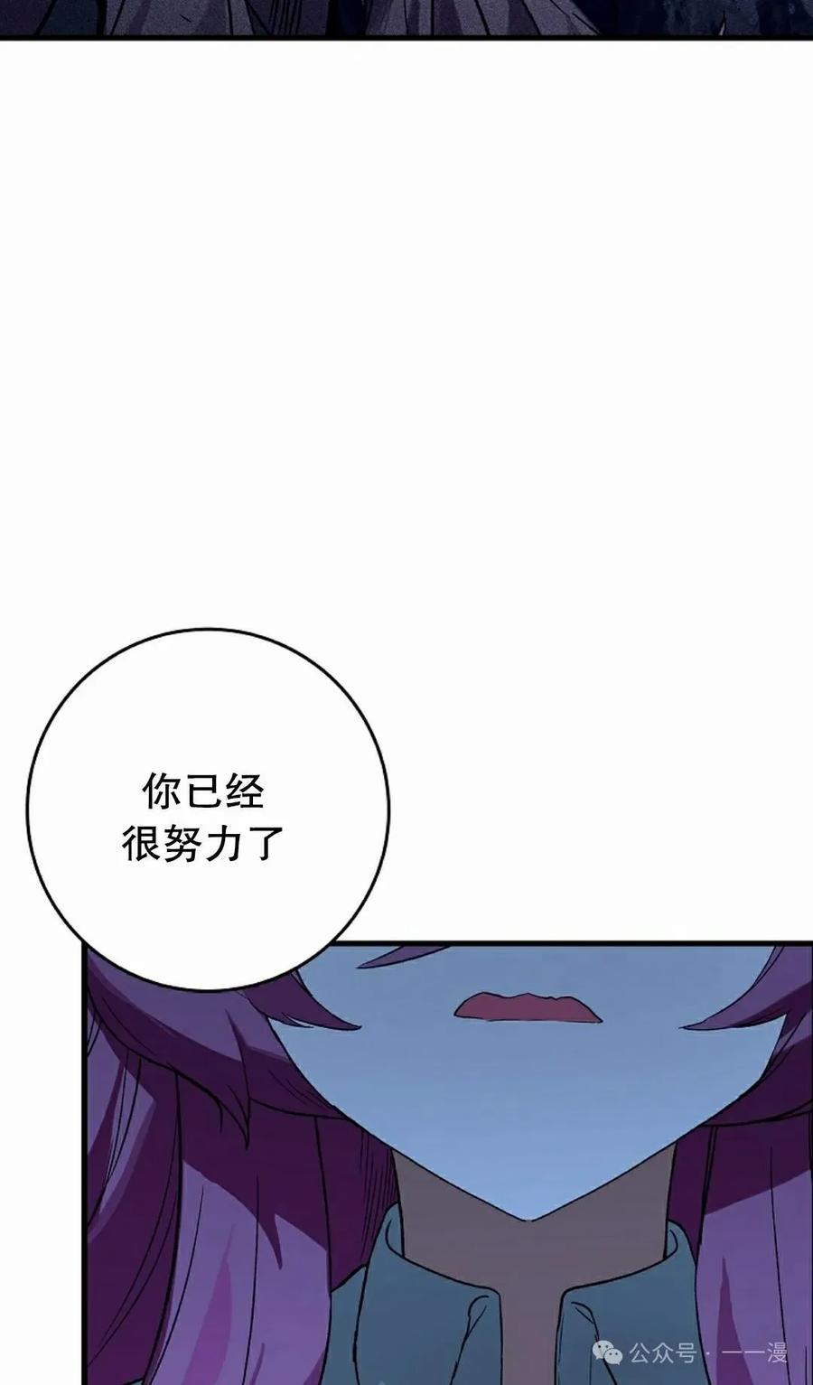 《猎人学院的最强战神》第22集 第32页