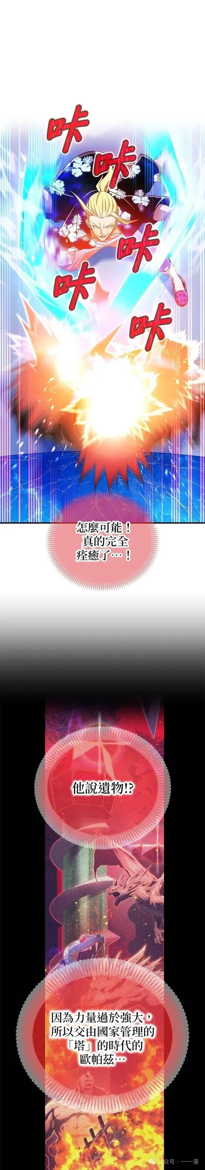 《我是最强超越者》第23集 第44页