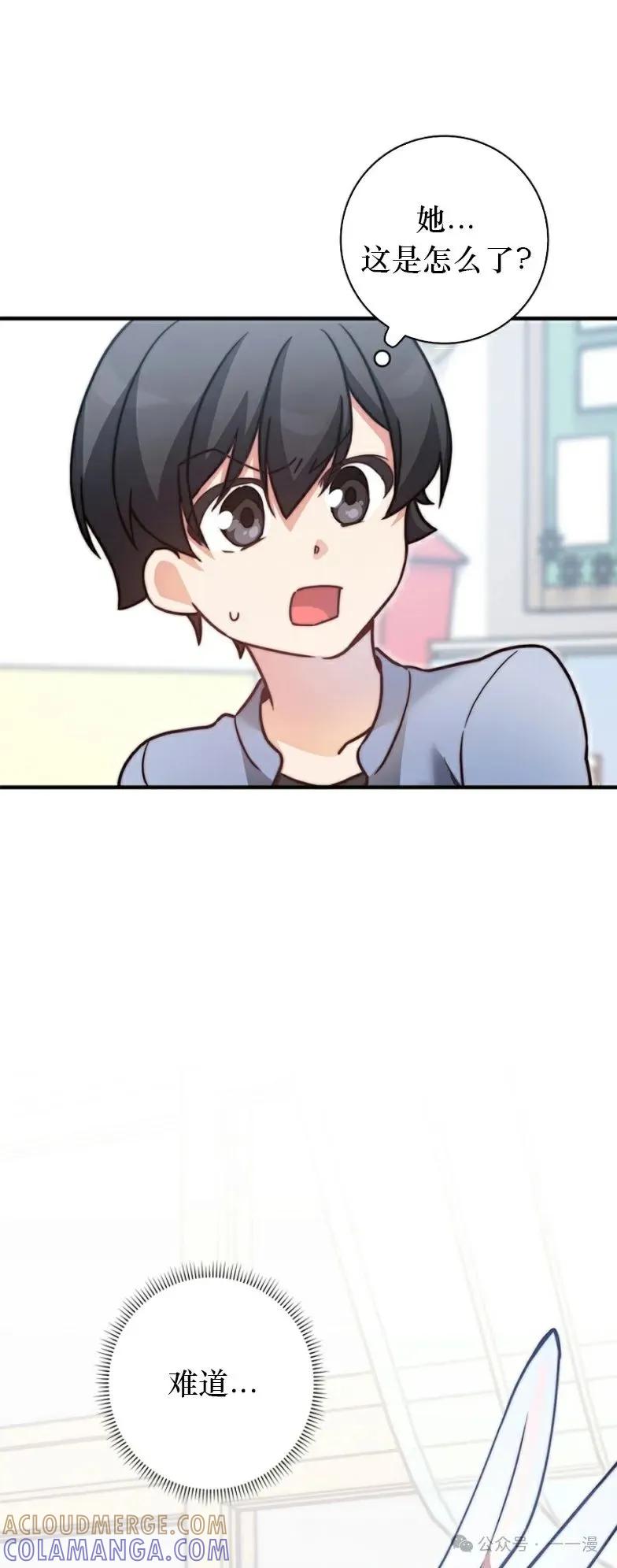 《配角成了BOSS的青梅竹马》第23集 第25页