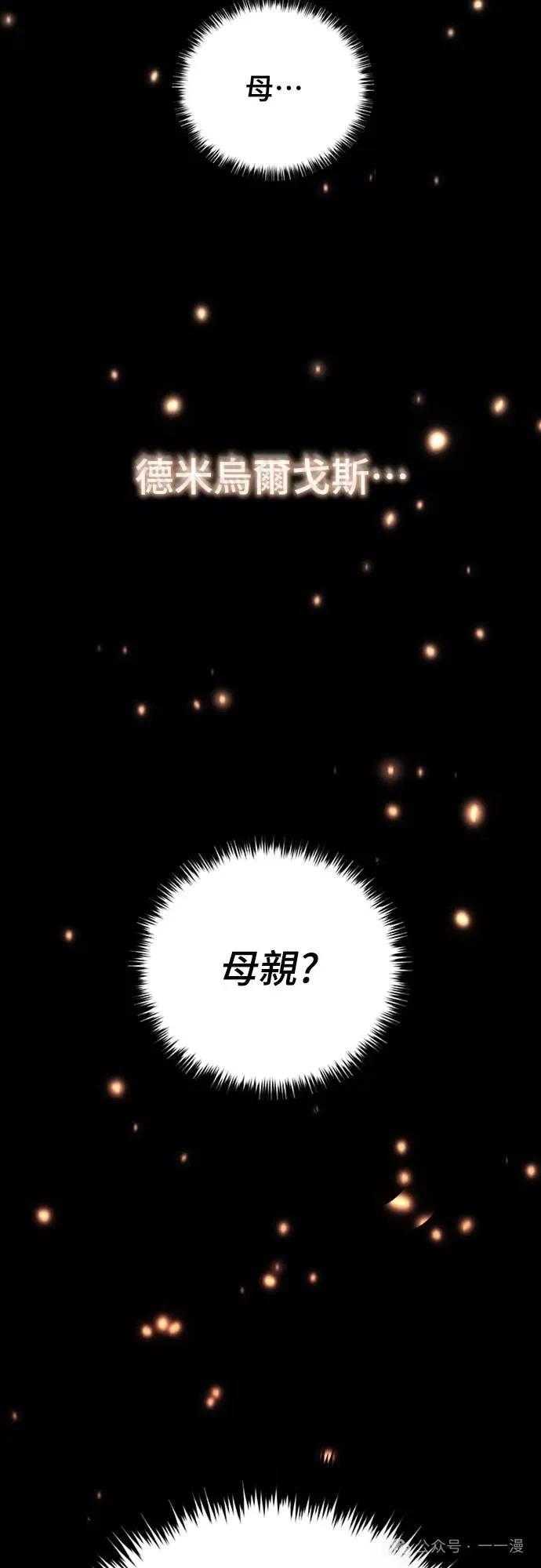 《魔王退休计划》第23集 第50页