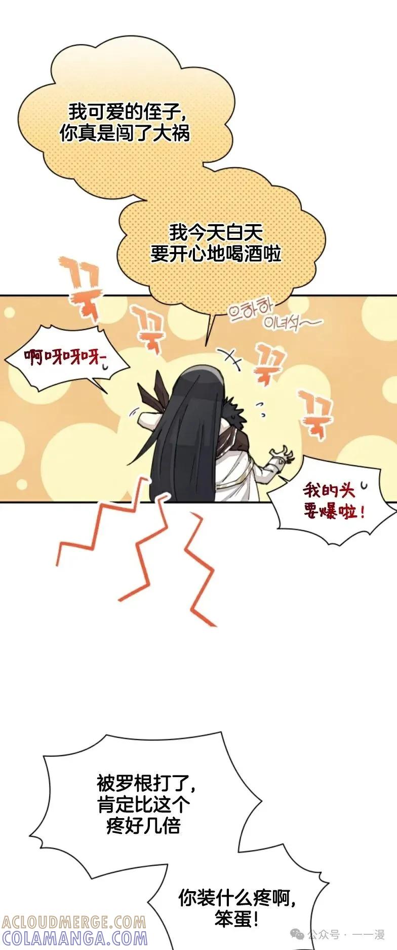 《勇者转世的大魔法师》第22集 第29页
