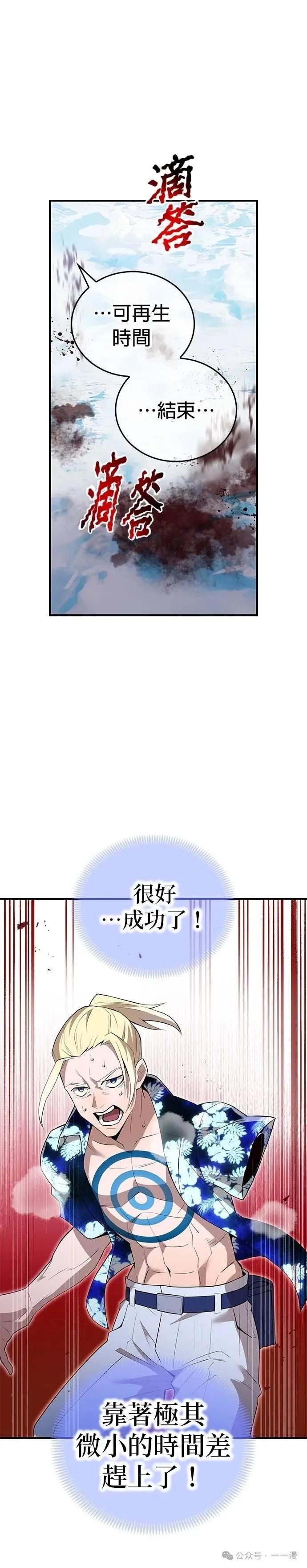 《我是最强超越者》第24集 第51页