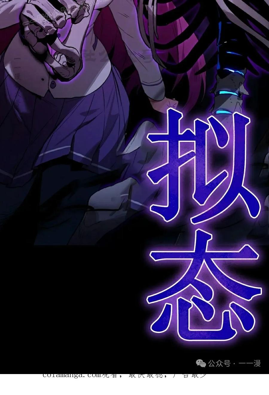 《猎人学院的最强战神》第23集 第60页