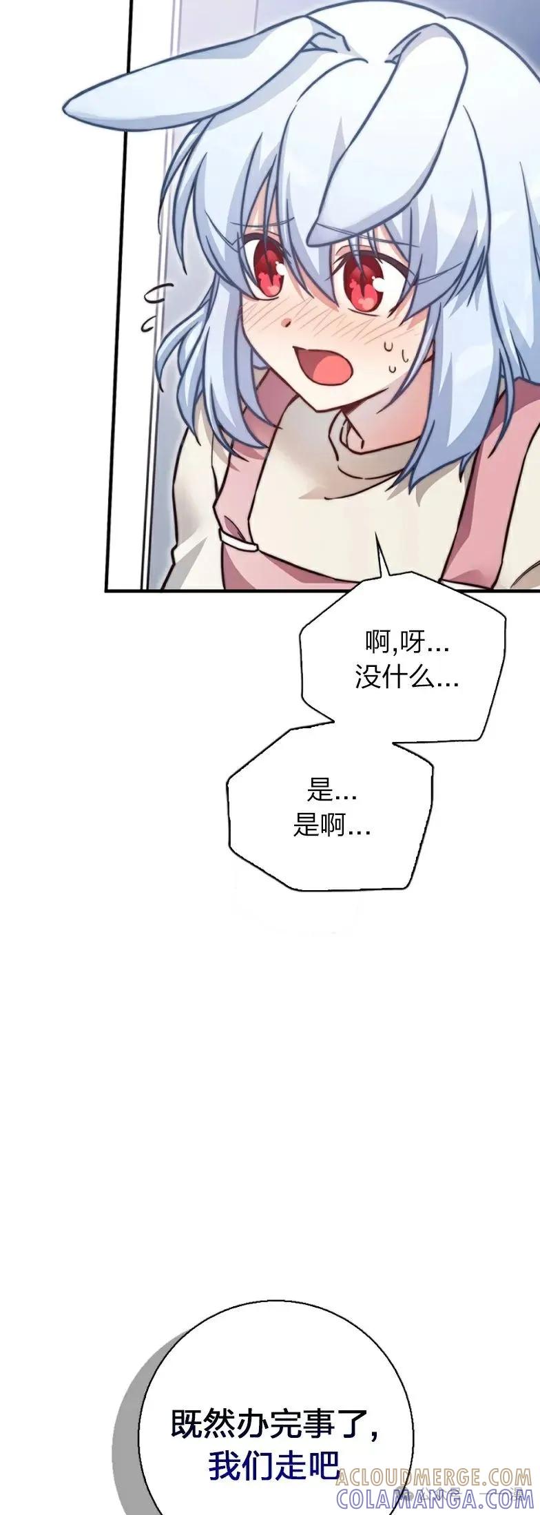 《配角成了BOSS的青梅竹马》第24集 第61页