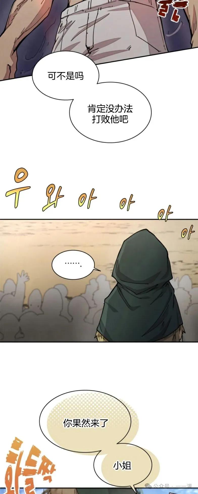 《勇者转世的大魔法师》第23集 第12页