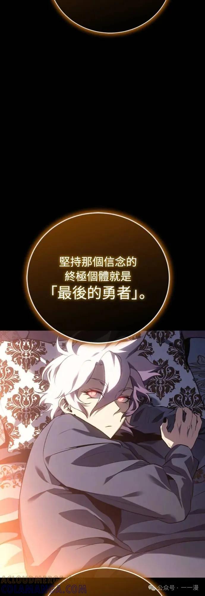 《魔王退休计划》第24集 第31页