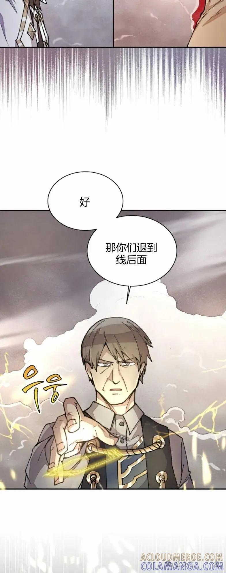 《勇者转世的大魔法师》第23集 第31页
