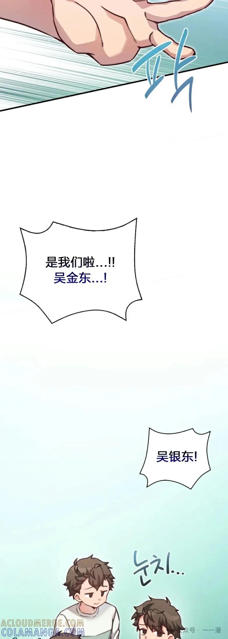 《配角成了BOSS的青梅竹马》第24集 第25页