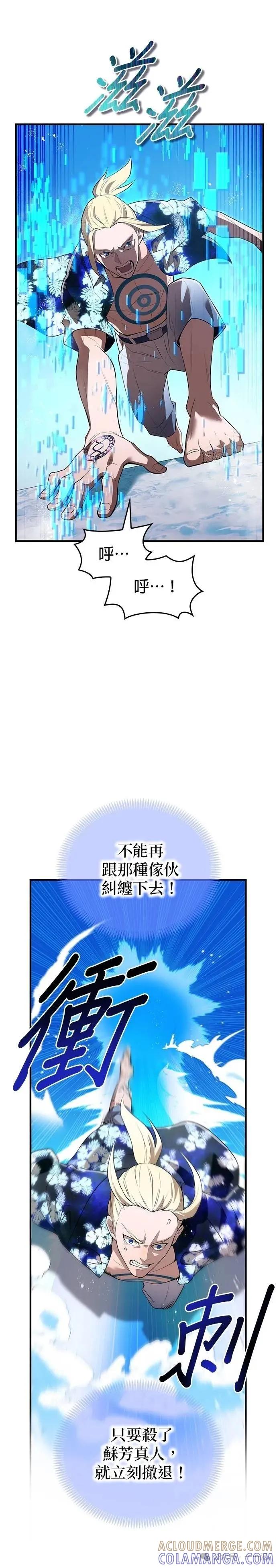 《我是最强超越者》第24集 第40页