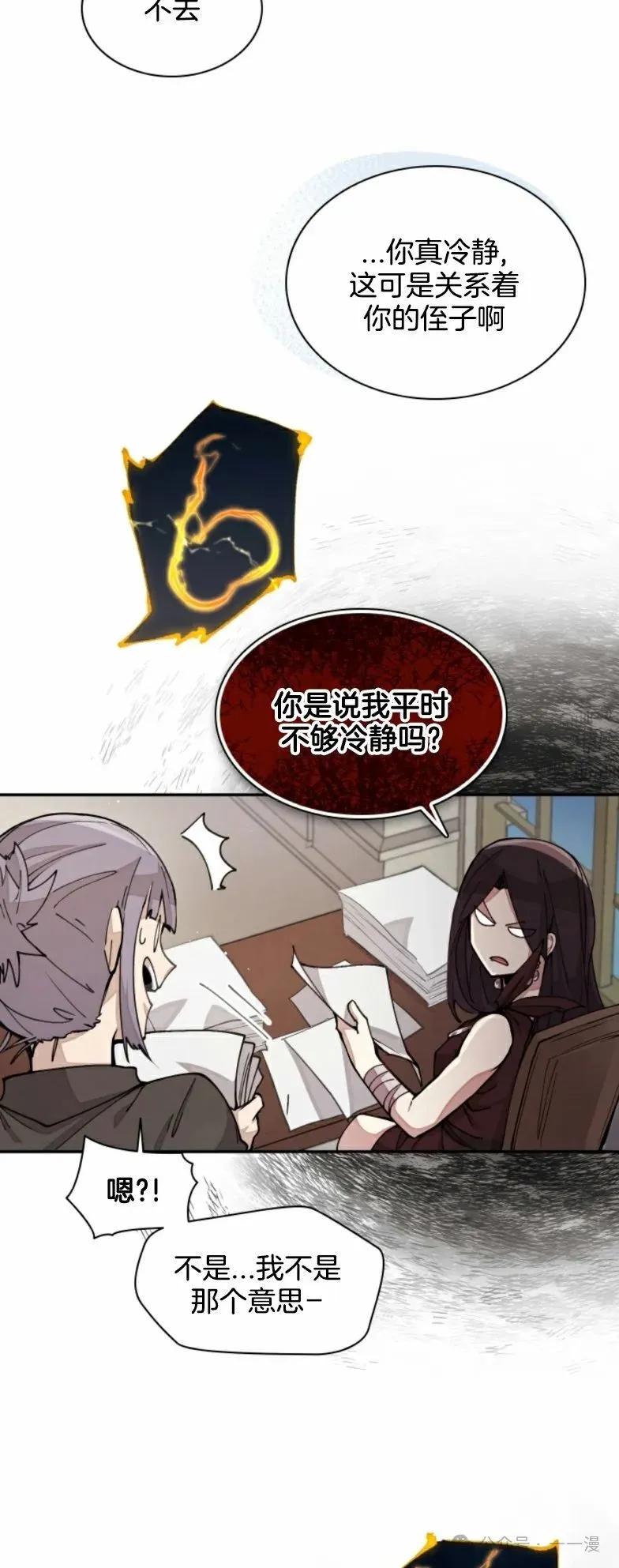 《勇者转世的大魔法师》第23集 第36页