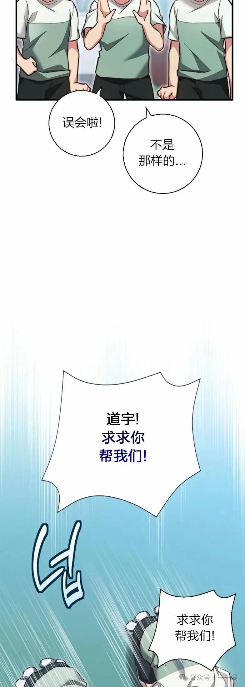《配角成了BOSS的青梅竹马》第24集 第29页