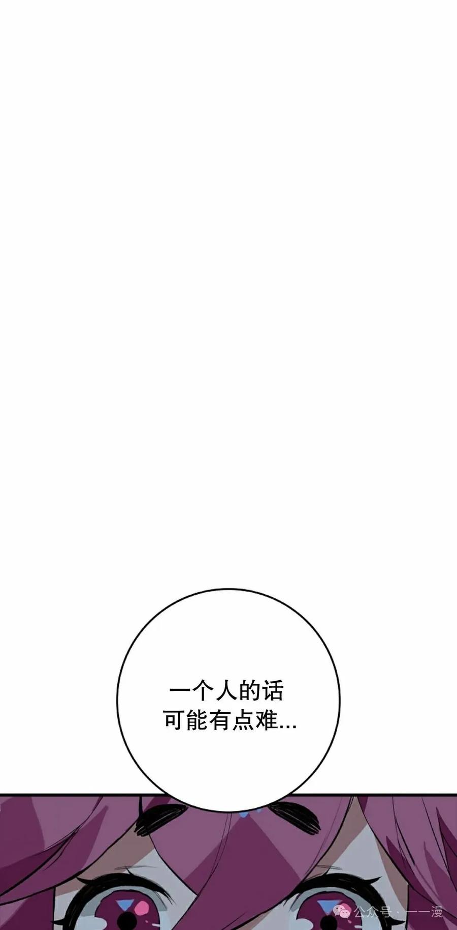 《猎人学院的最强战神》第23集 第45页