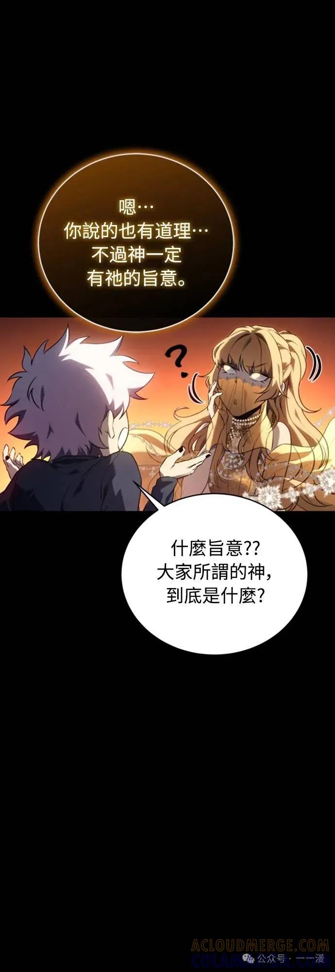 《魔王退休计划》第24集 第49页