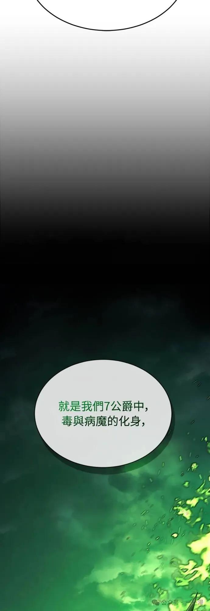 《魔王退休计划》第24集 第75页