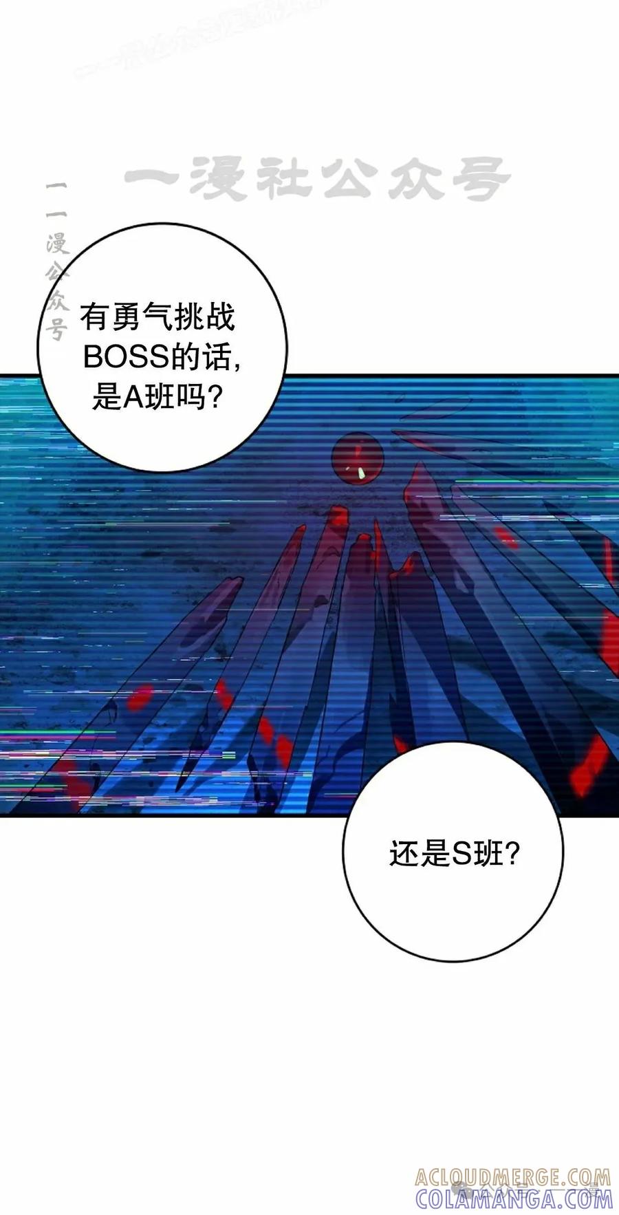 《猎人学院的最强战神》第23集 第10页