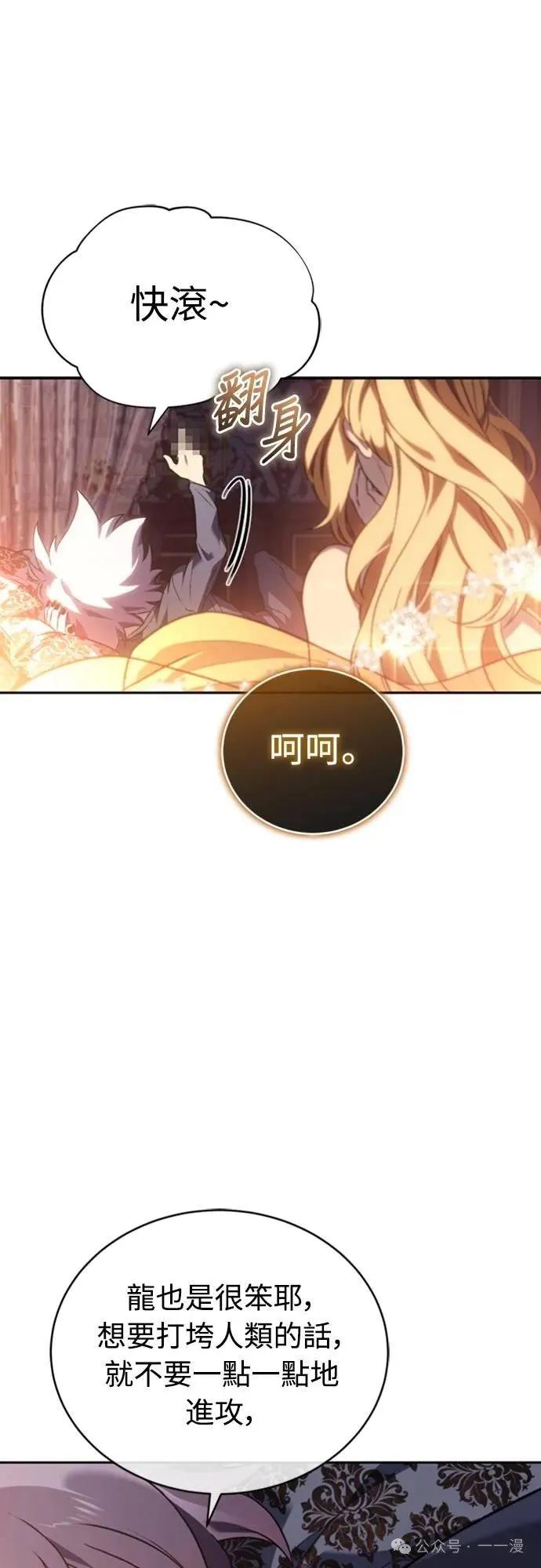 《魔王退休计划》第24集 第17页