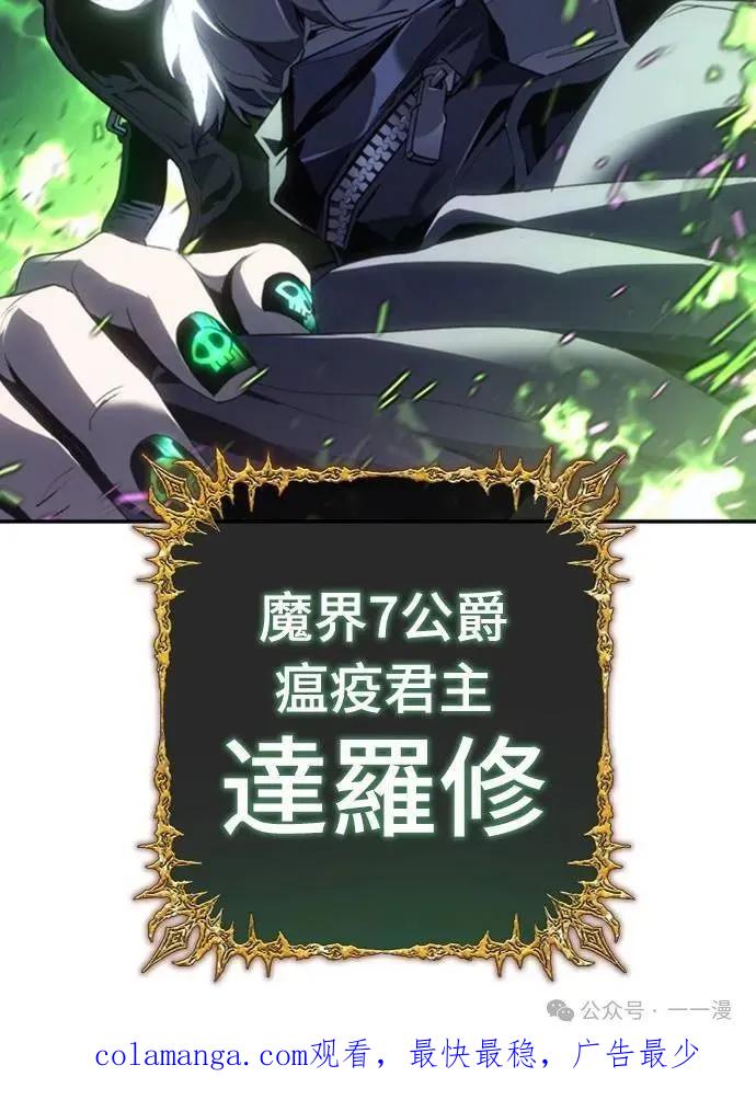 《魔王退休计划》第24集 第77页