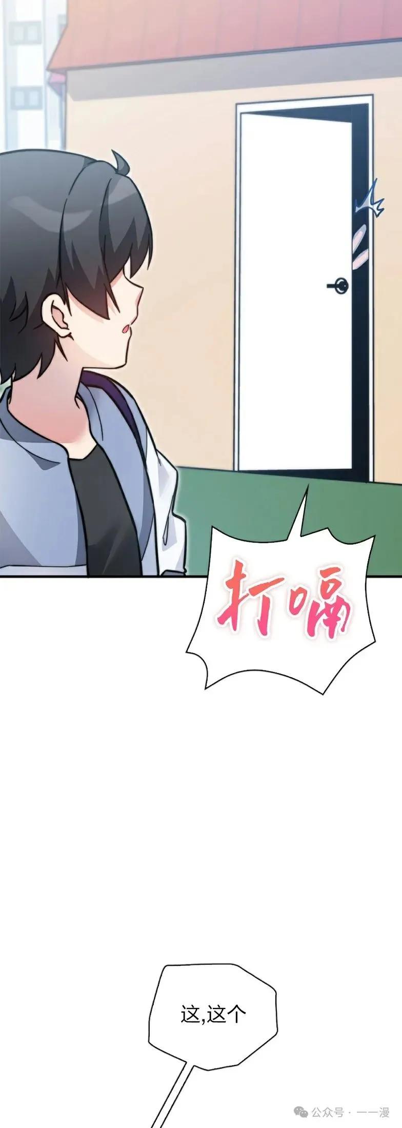 《配角成了BOSS的青梅竹马》第24集 第57页