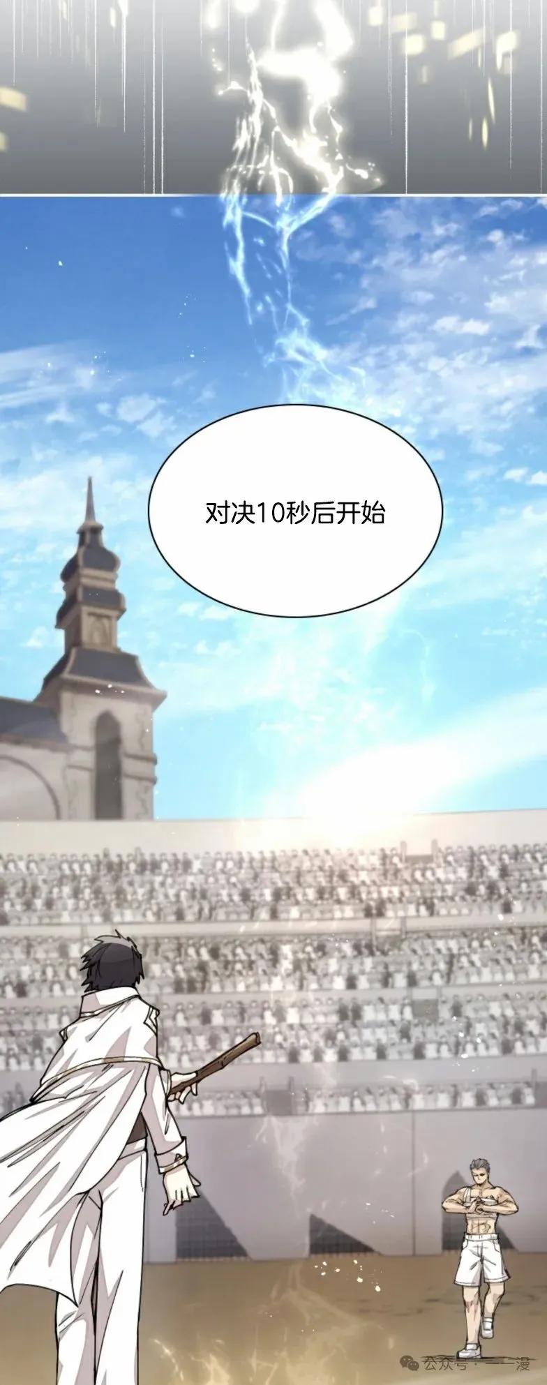 《勇者转世的大魔法师》第23集 第32页