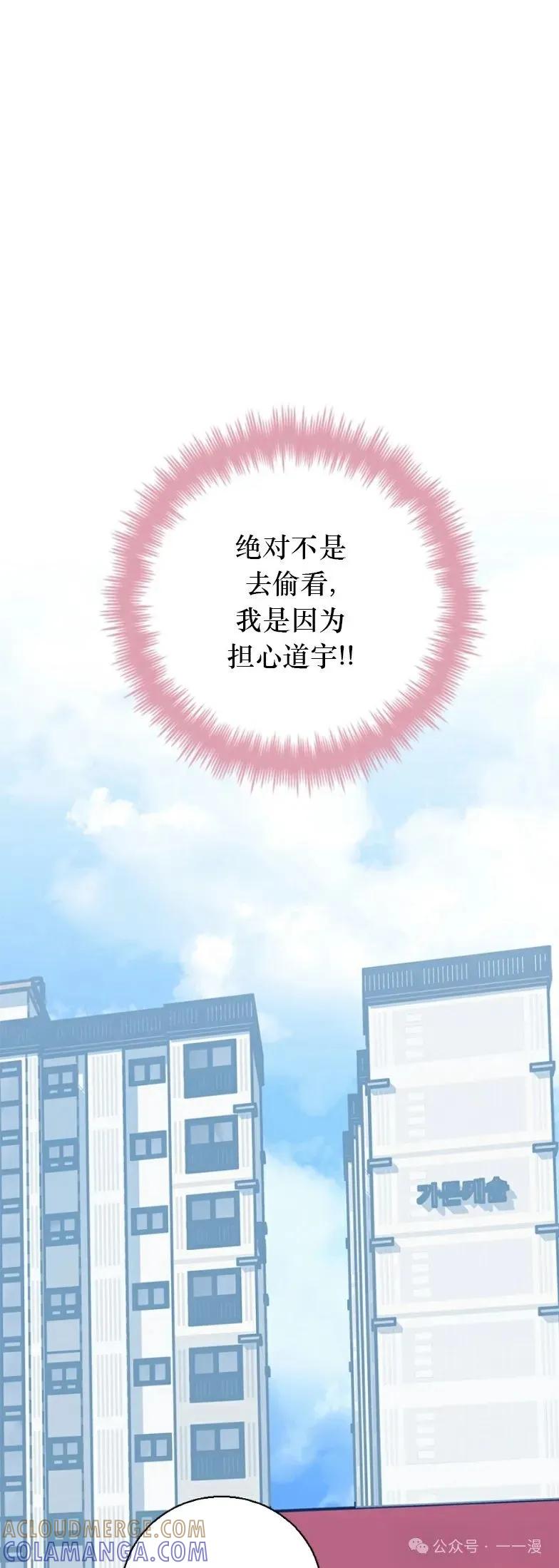 《配角成了BOSS的青梅竹马》第24集 第16页