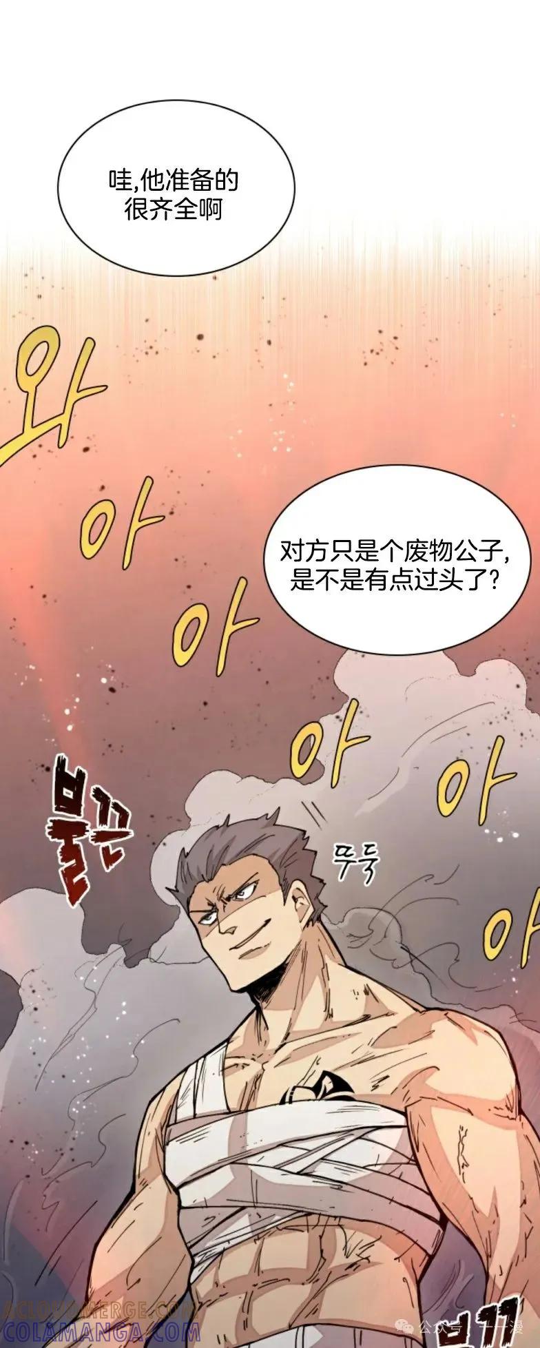 《勇者转世的大魔法师》第23集 第11页