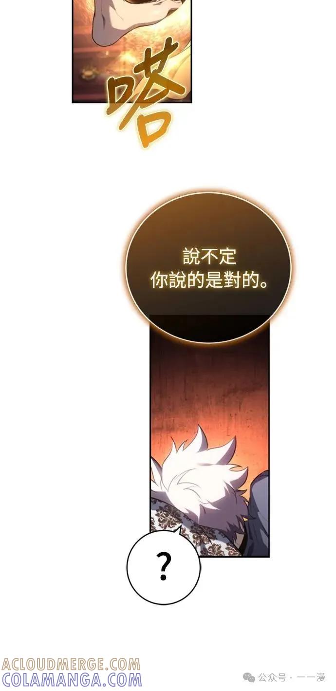 《魔王退休计划》第24集 第67页