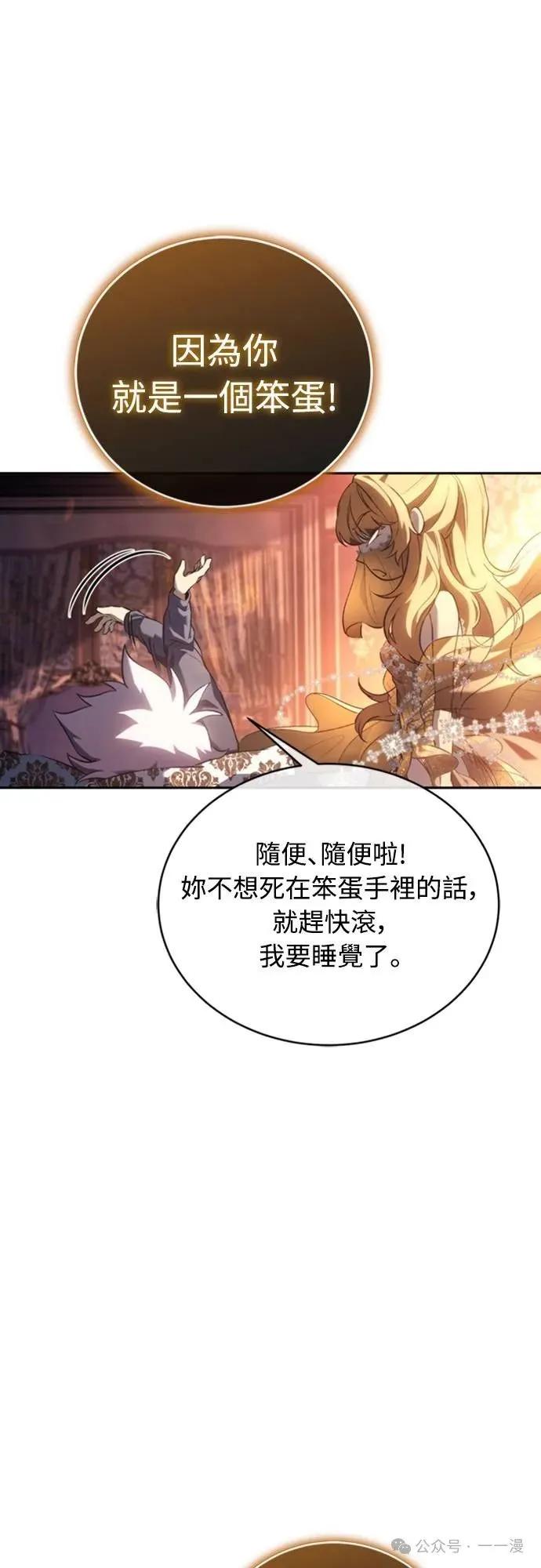 《魔王退休计划》第24集 第54页