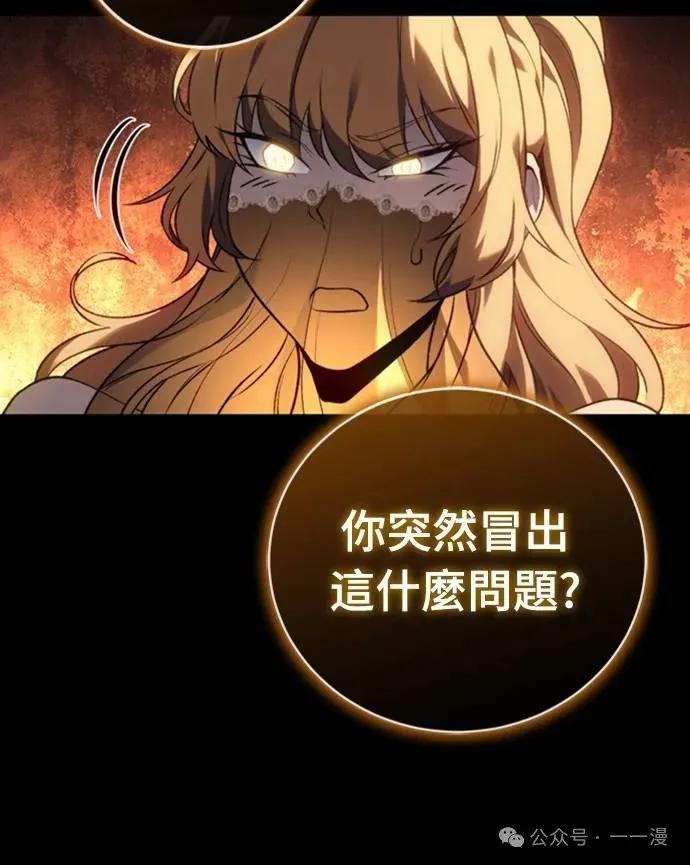 《魔王退休计划》第24集 第44页