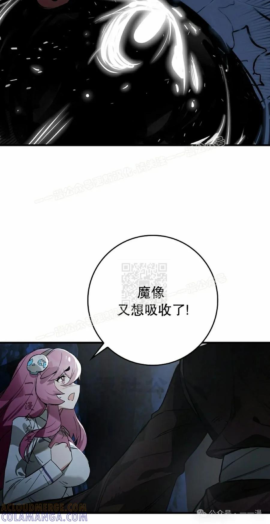 《猎人学院的最强战神》第23集 第37页