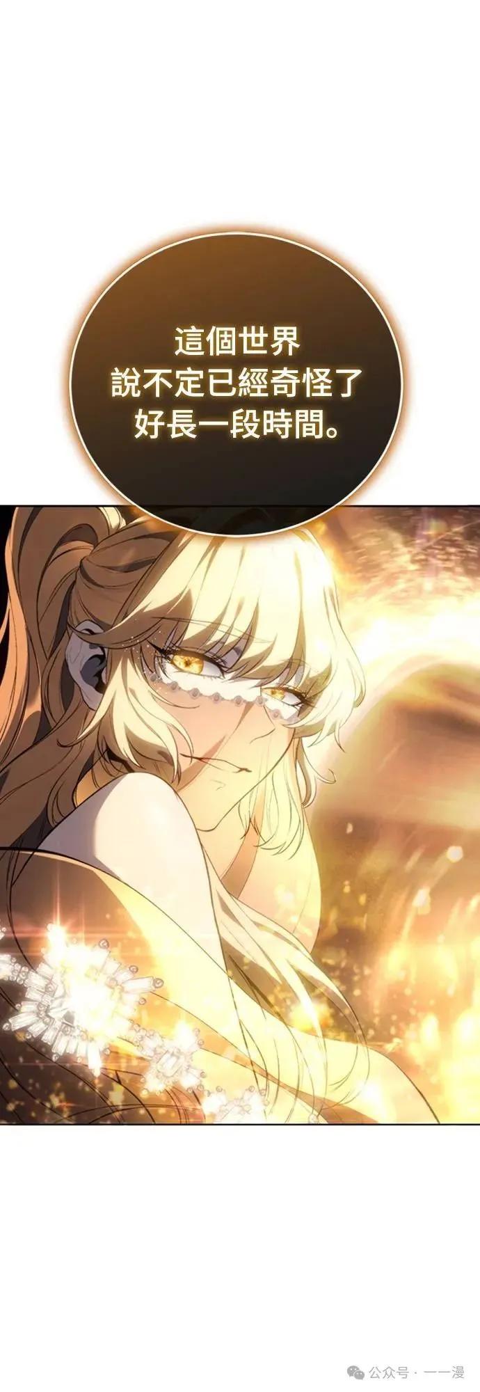 《魔王退休计划》第24集 第68页