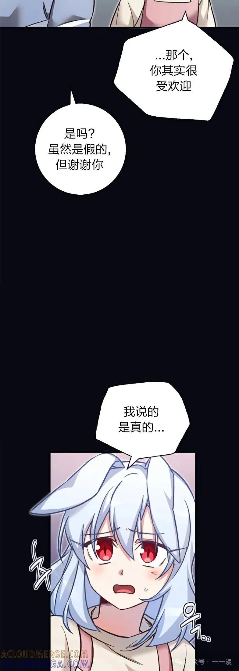 《配角成了BOSS的青梅竹马》第24集 第4页