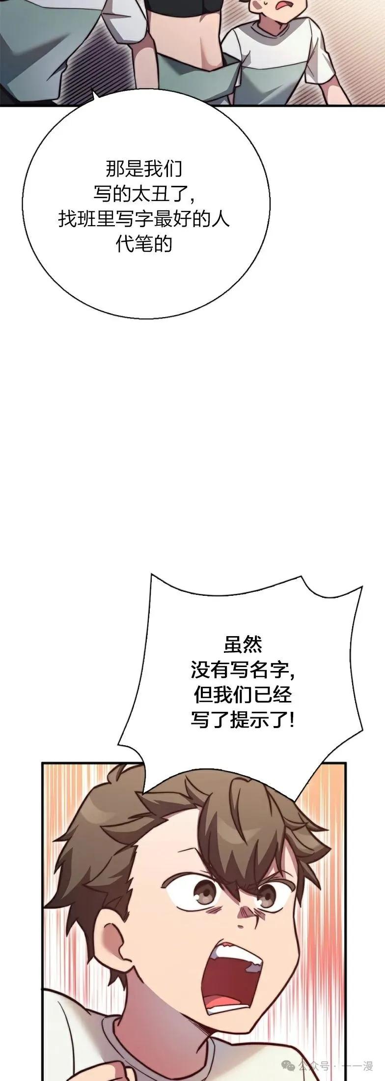 《配角成了BOSS的青梅竹马》第24集 第44页