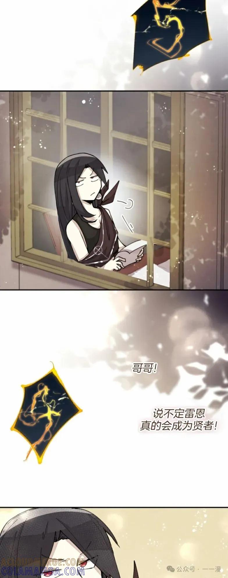 《勇者转世的大魔法师》第23集 第37页