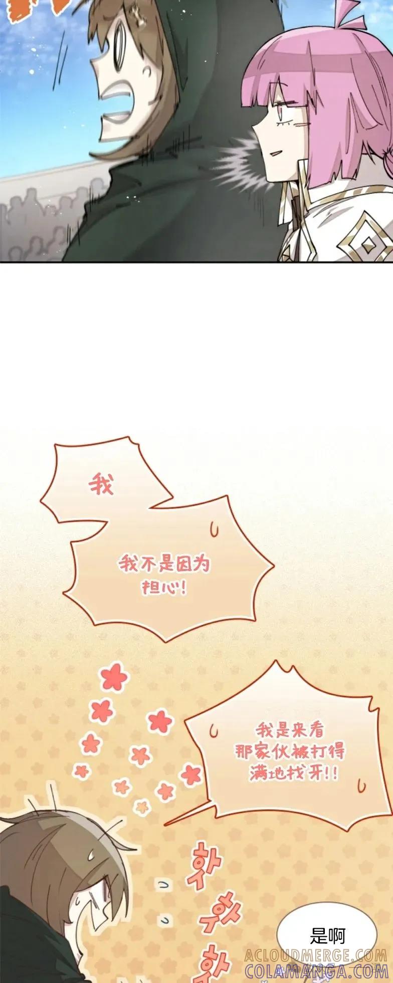 《勇者转世的大魔法师》第23集 第13页