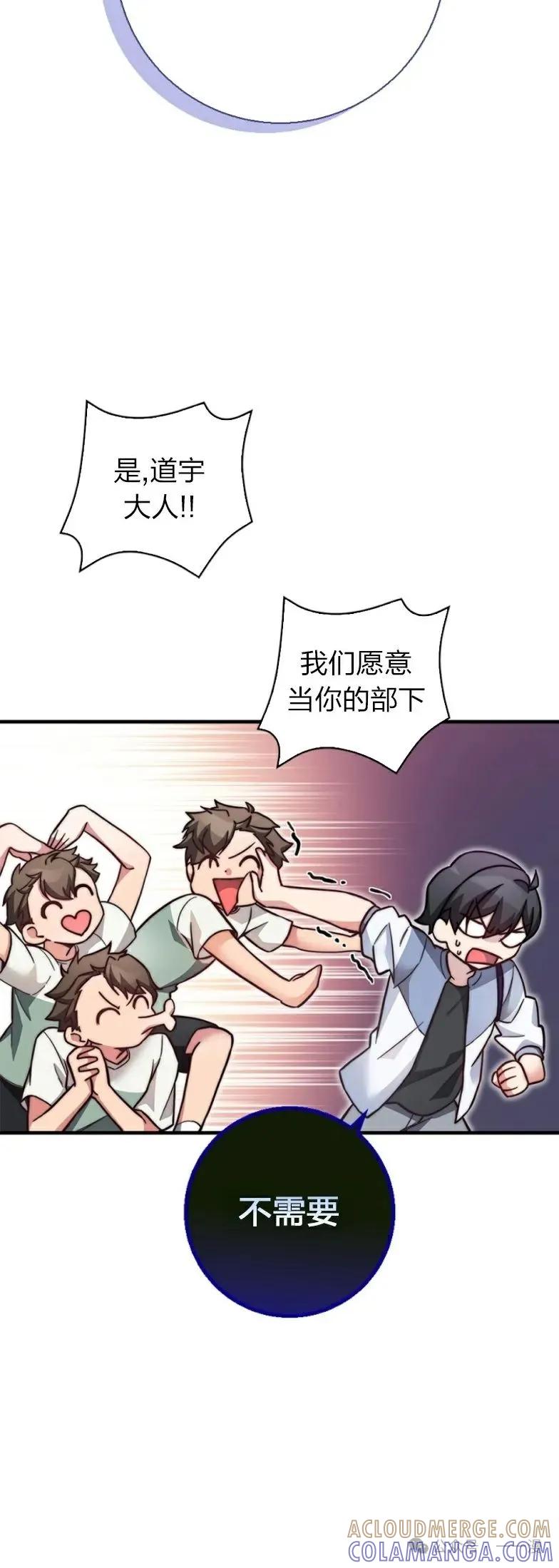 《配角成了BOSS的青梅竹马》第24集 第52页