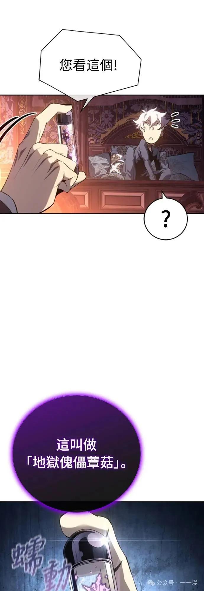 《魔王退休计划》第24集 第71页