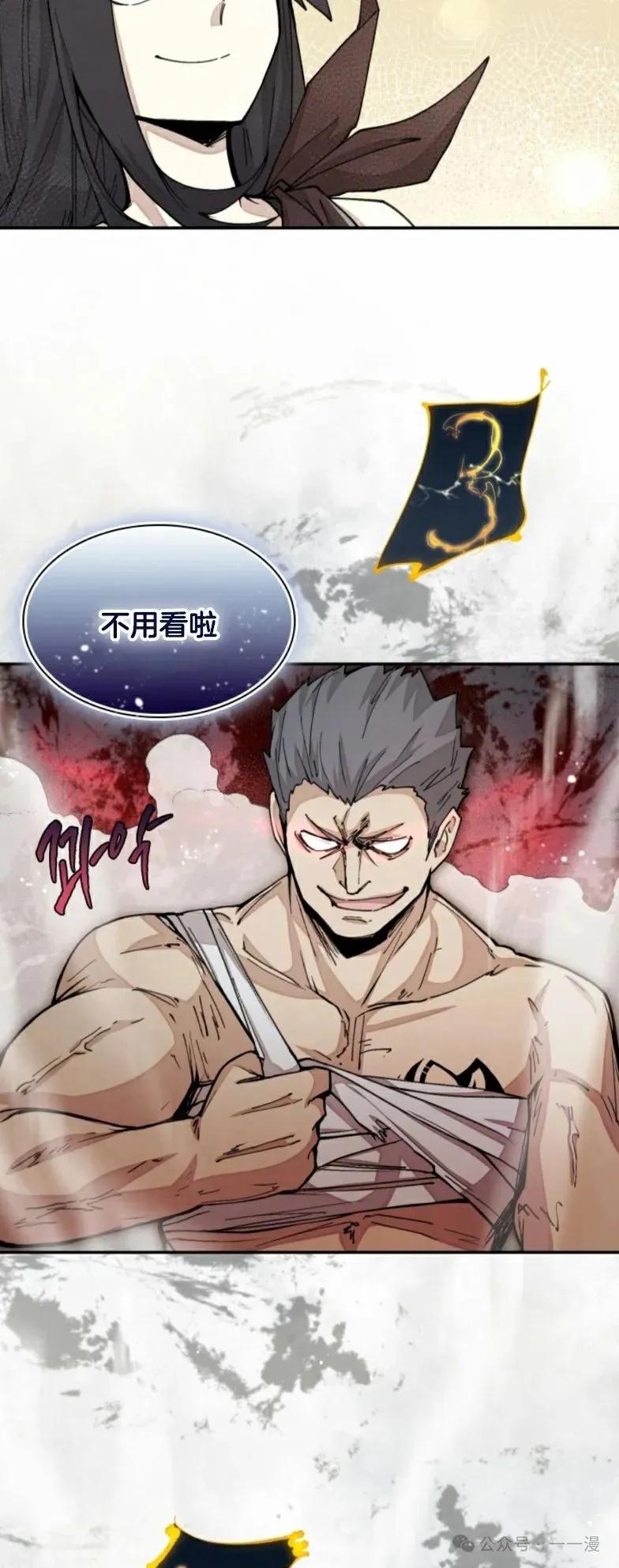 《勇者转世的大魔法师》第23集 第38页